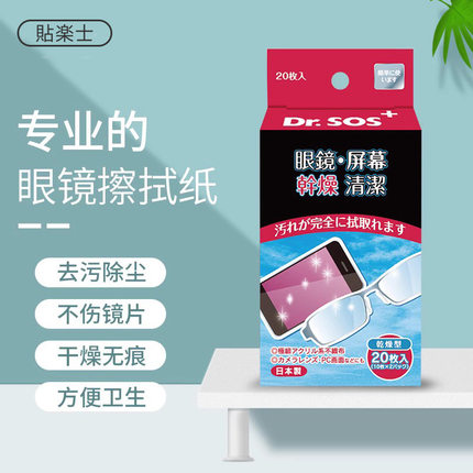 贴乐士干燥眼镜擦拭纸20枚眼镜布一次性镜头纸手机屏幕纯棉清洁巾