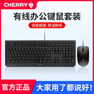 cherry樱桃键鼠套装 电脑有线键盘鼠标笔记本可爱女生非机械手感