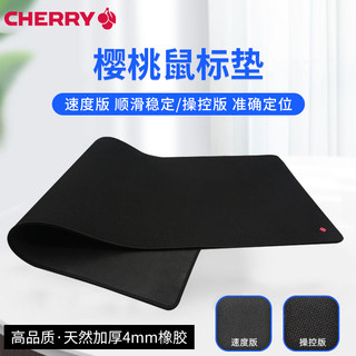 CHERRY樱桃鼠标垫超大粗面细面竞技电竞游戏办公家用加厚锁边桌垫