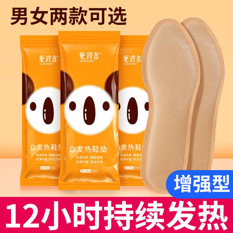 驱波者自发热鞋垫暖脚宝暖脚鞋垫暖足底热帖冬季防寒加热保暖鞋垫
