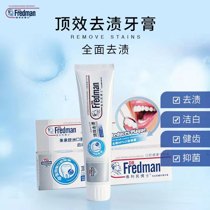 弗利民博士口气清新去渍亮白牙膏
