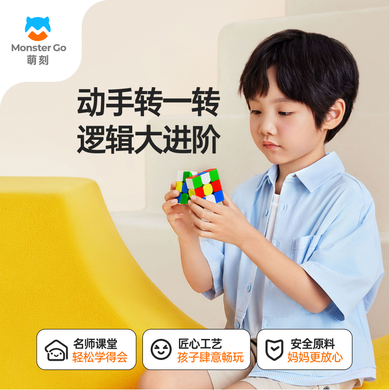 MONSTERGO萌刻魔方三阶益智玩具