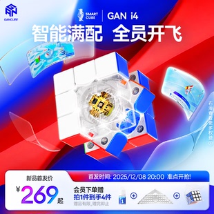 GAN i4智能魔方三阶磁悬浮快充比赛专用正品益智玩具儿童新年礼物