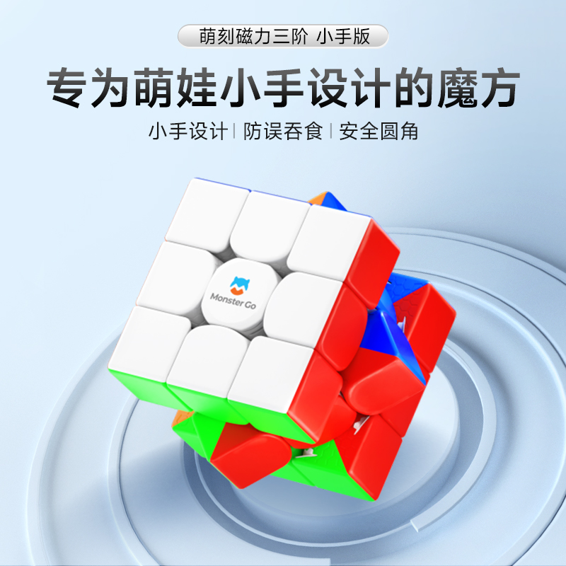 MONSTERGO萌刻磁力小手三阶魔方