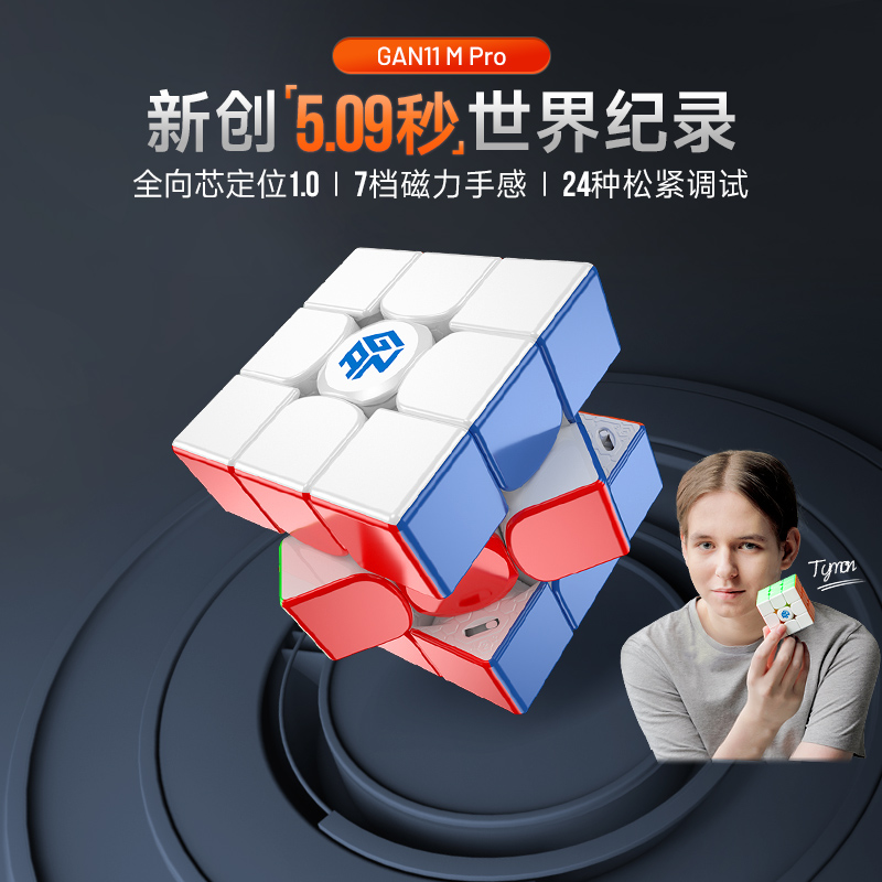MONSTERGO魔方三阶GAN11MPro