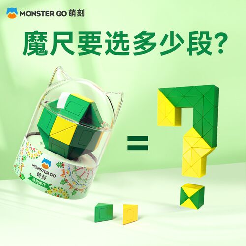 萌刻【可拆卸】魔尺儿童益智玩具
