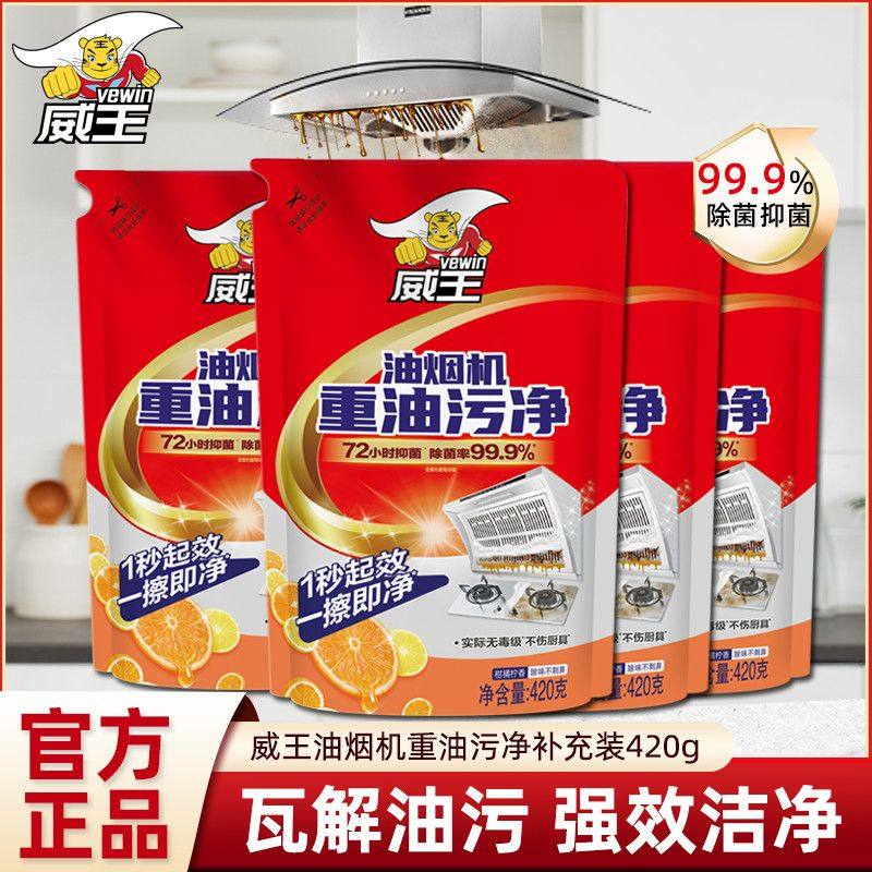 威王厨房抽油烟机强力去除油污清洗剂除垢油渍神器重油污净清洁剂,洗护清洁剂/卫生巾/纸/香薰,油污清洁剂,淘宝优惠券,粉丝福利购,淘宝优惠卷