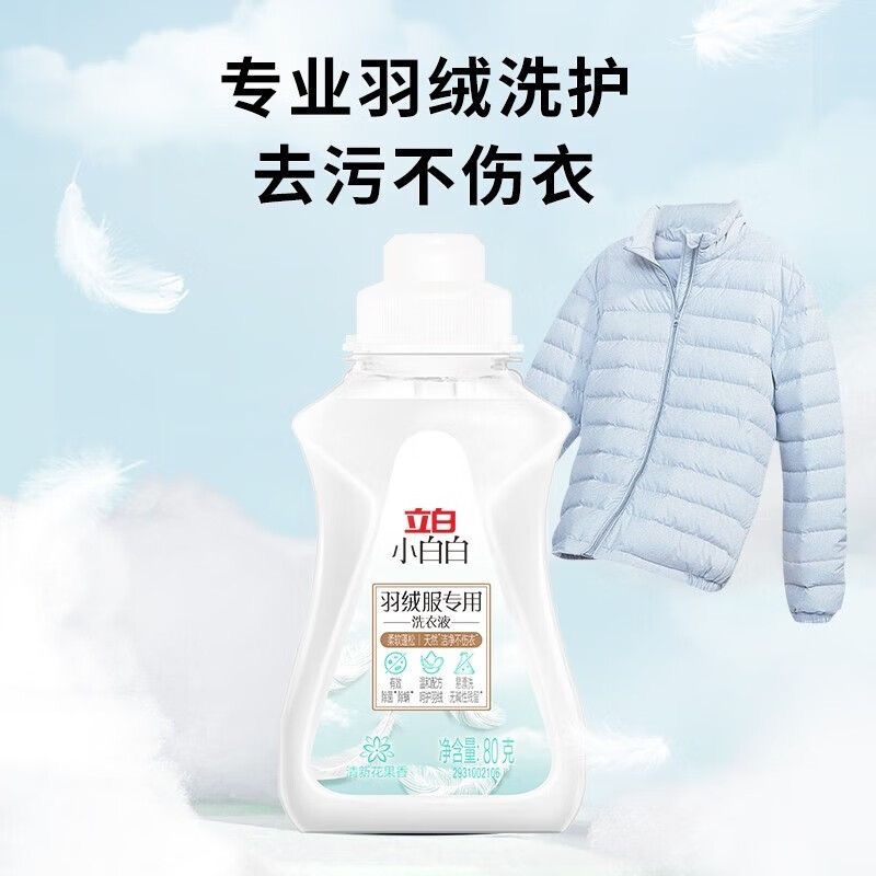 立白特殊清洗剂羽绒服清洗剂