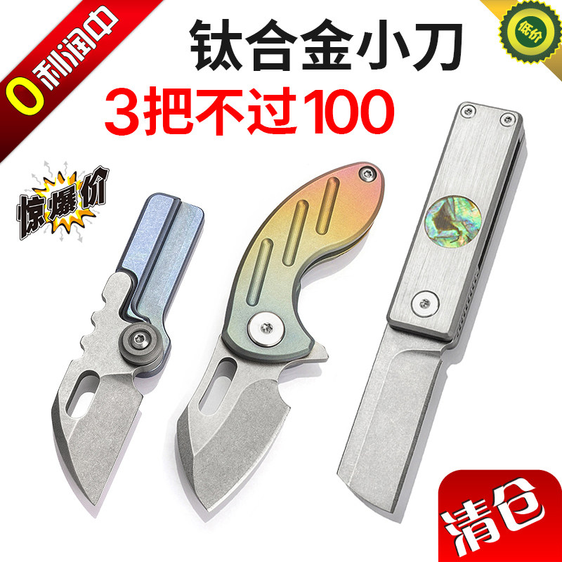钛合金小刀随身锋利高硬度折刀水果刀迷你钥匙扣快递刀户外D2钢刀