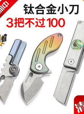 钛合金小刀随身锋利高硬度折刀水果刀迷你钥匙扣快递刀户外D2钢刀