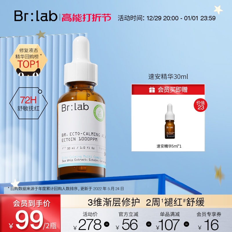 【临期】brlab速安精华液依克多因舒缓肌肤面部精华液补水保湿