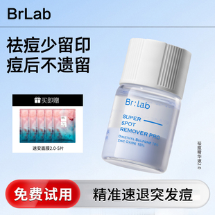 brlab小藍(lán)瓶祛痘精華液l快速祛痘水楊酸精華面部舒緩淡紅印