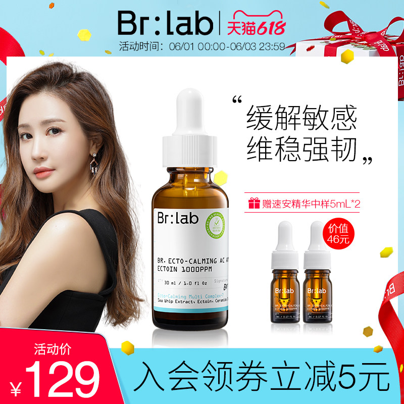3brlab速安精华依克多因补水保湿舒缓修护面部精华液官方旗舰店