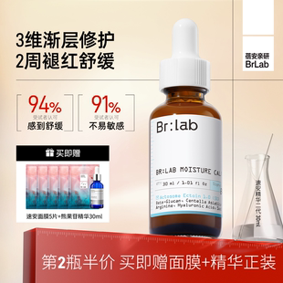 brlab速安精华2.0依克多因舒缓修护屏障维稳面部精华液敏感肌修复