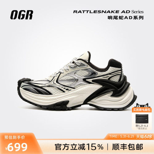 OGR响尾蛇AD老爹鞋26春夏新品复古运动男女鞋复古厚底增高鞋