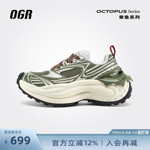 OGR老爹鞋八爪鱼系列厚底增高