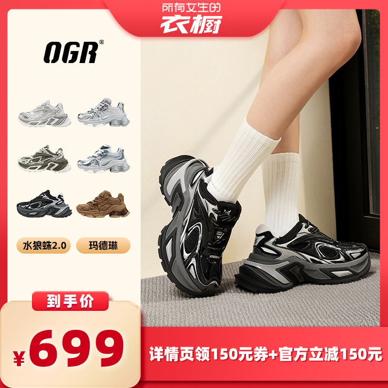 【所有女生的衣橱直播间】OGR甜酷复古老爹鞋