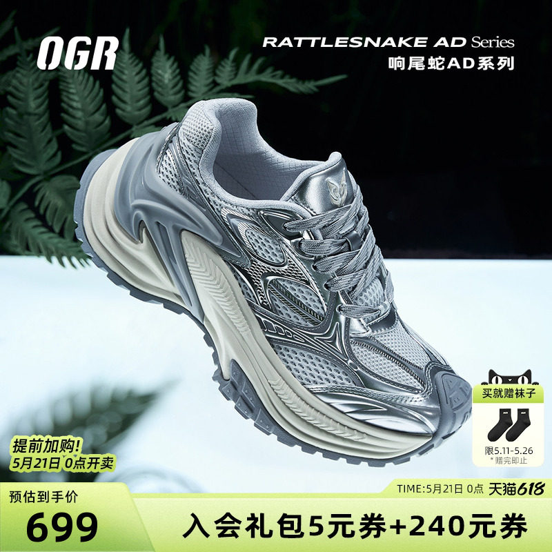 ogr响尾蛇AD老爹鞋复古运动2026春夏新品男女鞋厚底增高鞋