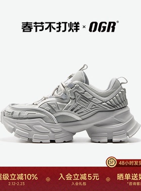 【周雨彤同款】OGR宇宙碳刃系列老爹鞋男机甲鞋春夏厚底增高鞋女