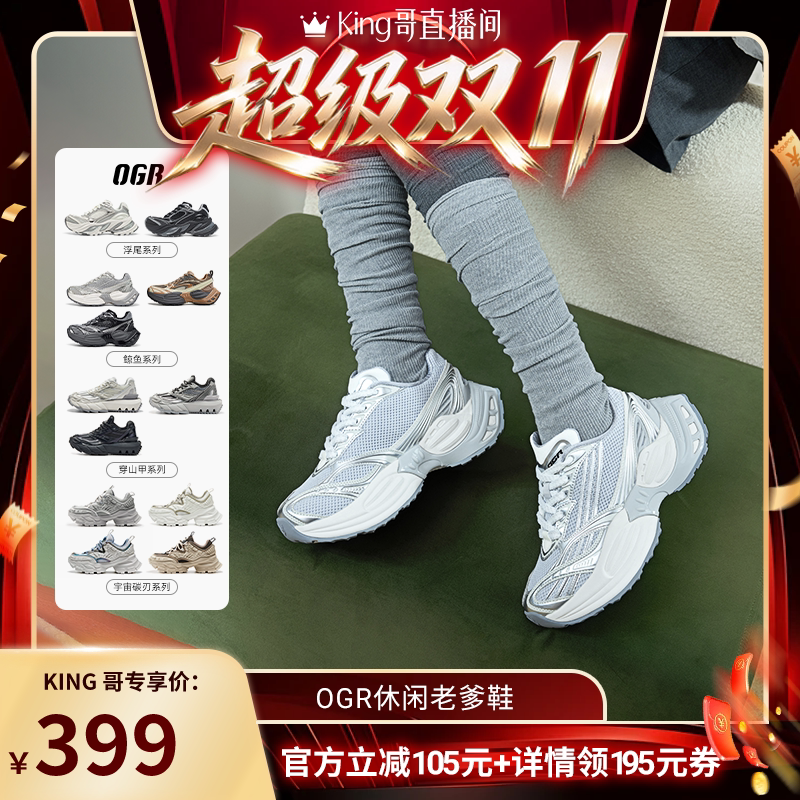 【King哥】OGR机甲户外老爹鞋