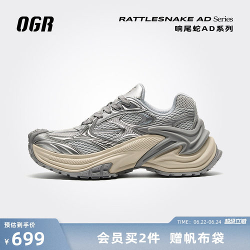 OGR响尾蛇AD版老爹鞋轻运动