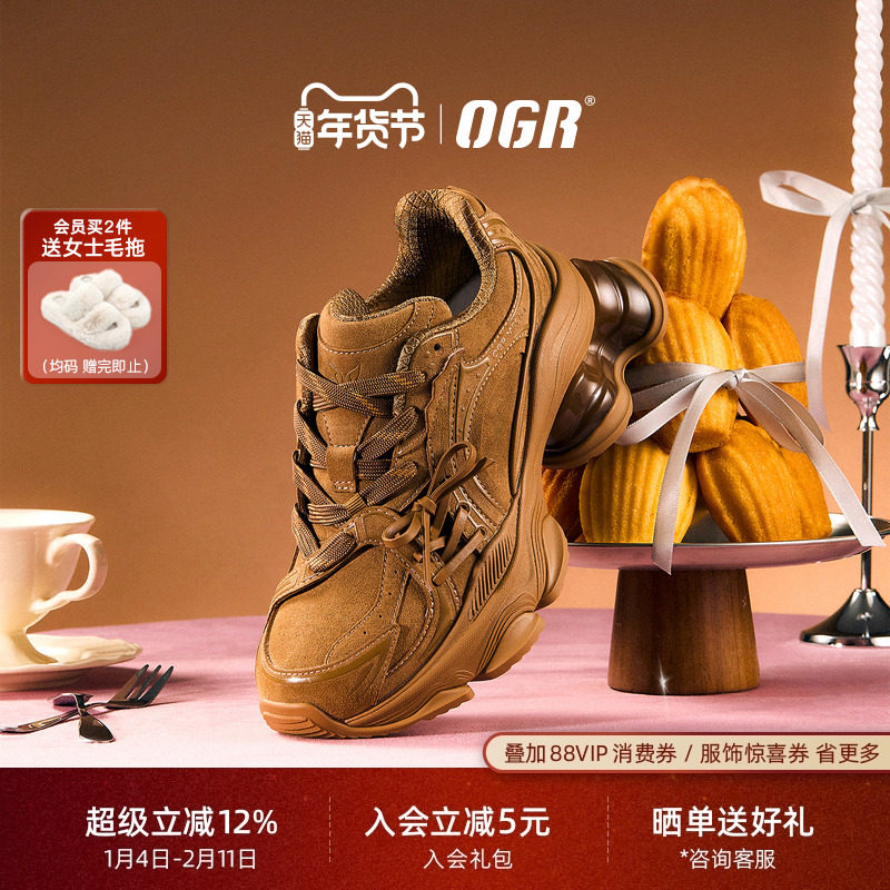 【白鹿同款 OGR甜品鞋玛德琳】老爹鞋女鞋2025秋冬新款厚底增高,女鞋,老爹鞋,淘宝优惠券,粉丝福利购,淘宝优惠卷