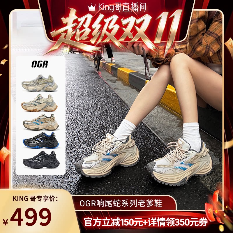 【King哥】OGR响尾蛇老爹鞋