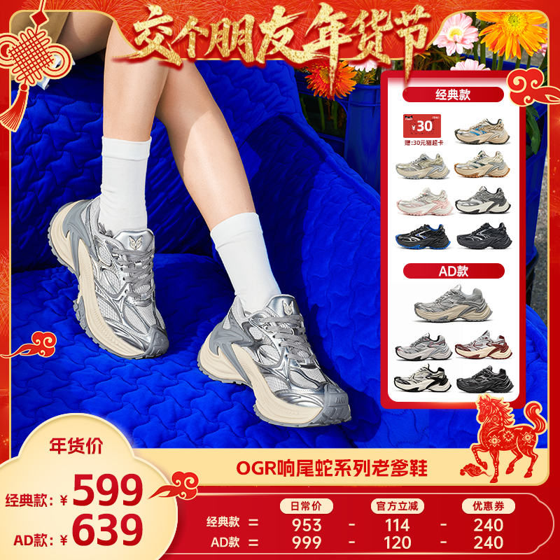 【交个朋友年货节】 OGR响尾蛇系列老爹鞋,流行男鞋,老爹鞋,淘宝优惠券,粉丝福利购,淘宝优惠卷