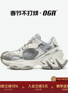 【马嘉祺同款】OGR拓荒者机甲鞋银色老爹鞋男网面厚底增高弹簧鞋