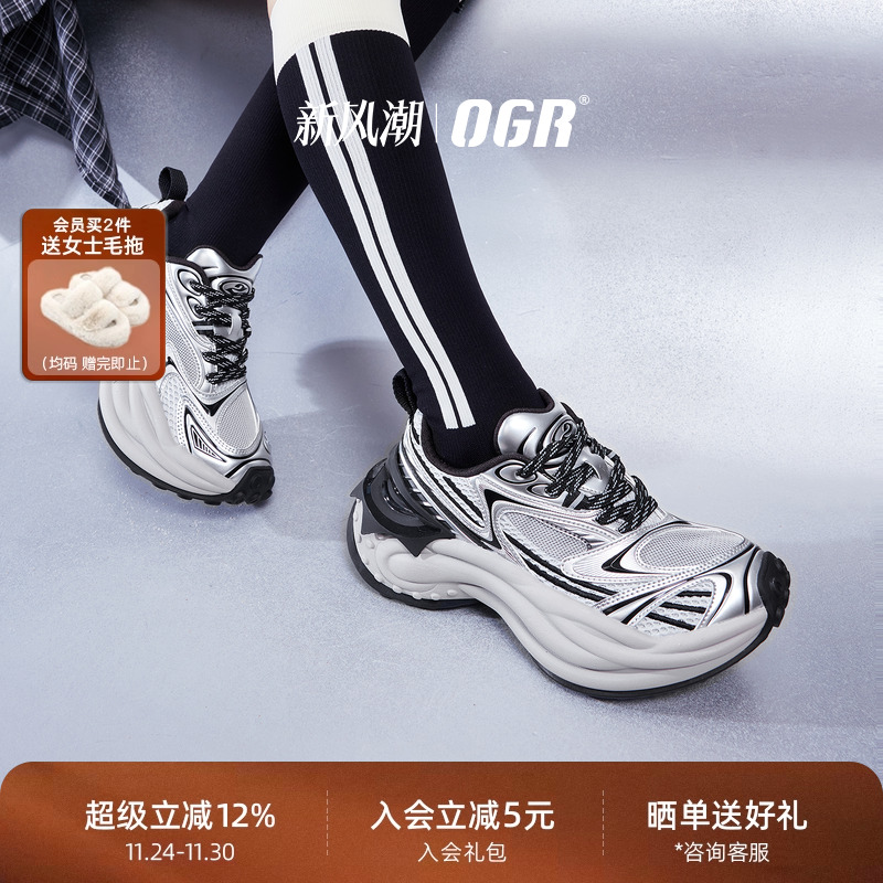 OGR老爹鞋八爪鱼系列厚底增高