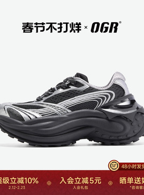 【新品】OGR章鱼2.0老爹鞋男女厚底增高2026春夏新款轮胎鞋运动