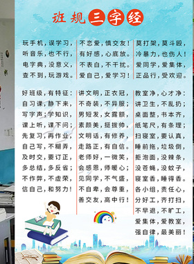 环创学生规则自粘班级文化pvc