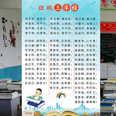 环创学生规则自粘班级文化pvc