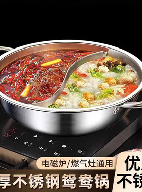 加厚不锈钢电磁炉鸳鸯锅吃火锅专用电火锅家用火锅锅子商用户外大