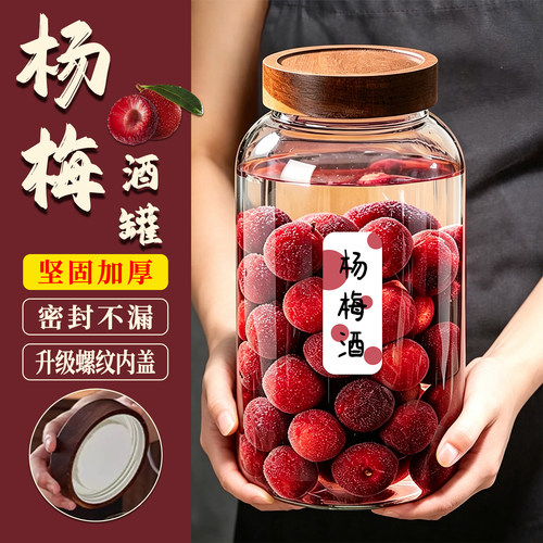 杨梅泡酒专用酒瓶空瓶青梅酒罐长期酿果酒容器食品级玻璃密封罐子