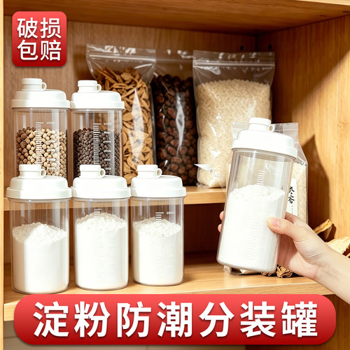 淀粉收纳罐食品级PP5家用防潮密封罐撒粉罐厨房专用淀粉储存罐盒