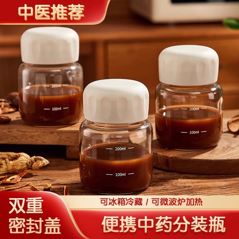 中药分装瓶食品级可加热玻璃装中药容器密封罐便携中药杯子储存瓶