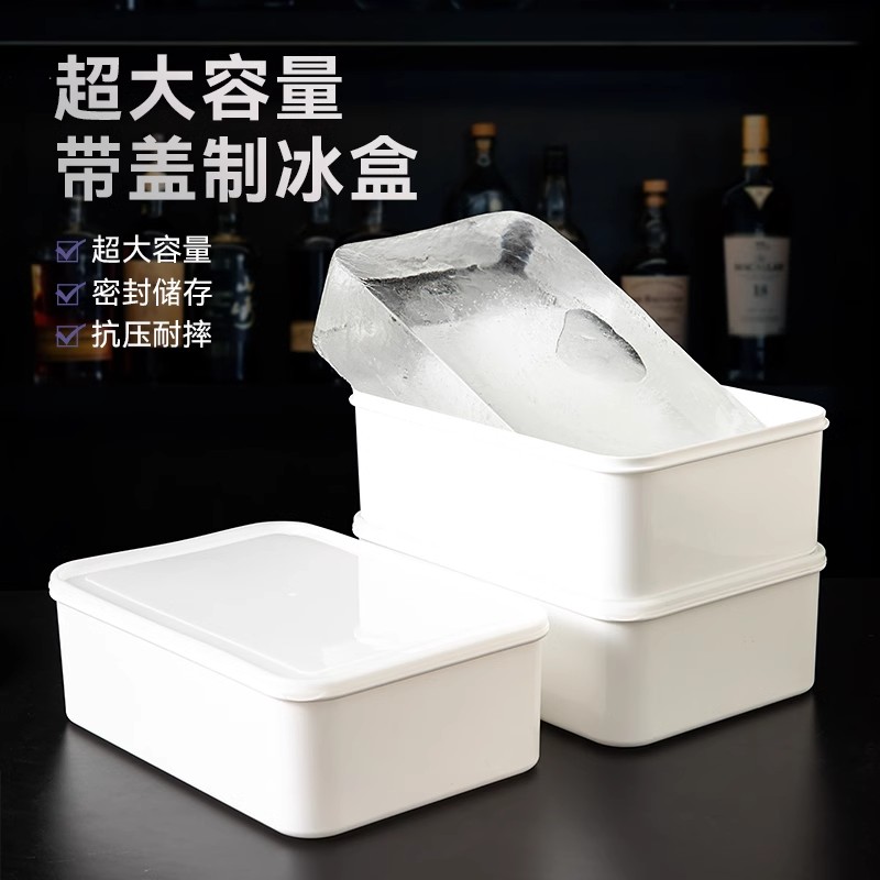 冰块模具冰箱专用制冰盒家用食品级大号带盖商用冰格酒吧用储冰盒
