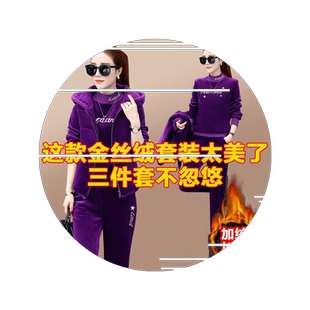 金丝绒套装女春季三件套远动衣服大码中年妈妈春装丝绒卫衣运动服