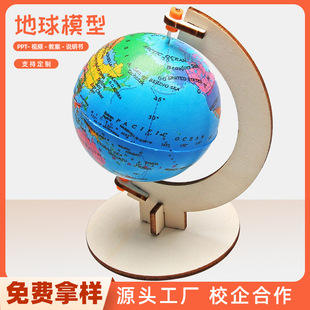 儿童科学实验地球仪模型学生幼儿园diy手工科技小制作教具材料包