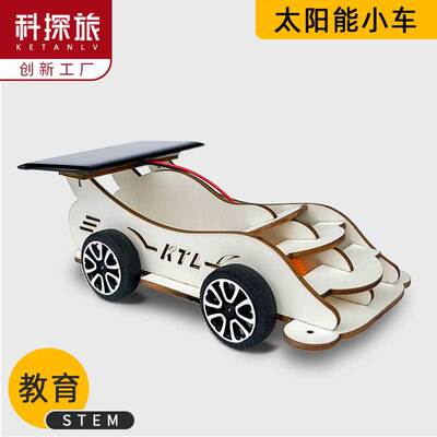 科技科创小制作小发明太阳能小车科学小实验手工物理diy材料玩具