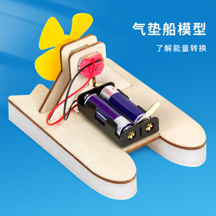 科学实验diy气垫船快艇模型风力动力科技小制作steam儿童手工