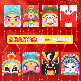 京剧脸谱diy手工儿童中国风绘画木质挂饰学校幼儿园亲子活动玩具