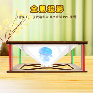小制作3D全息投影儿童科学实验学生diy金字塔裸眼3d趣味STEAM玩