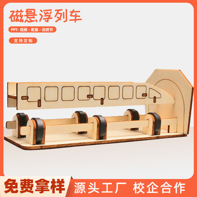 steam科技小制作磁悬浮列车儿童科学实验器材套装diy手工材料包