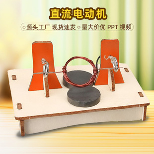 直流电动机diy小学生手工创意电磁线圈科技小制作科学实验材料包