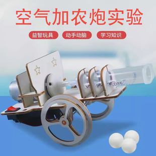 小学生手工DIY空气动力加农炮科技小制作物理科学实验材料包教具