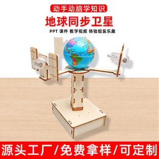 小学生木制拼装DIY地球同步卫星模型 科技小制作儿童趣味科教模型