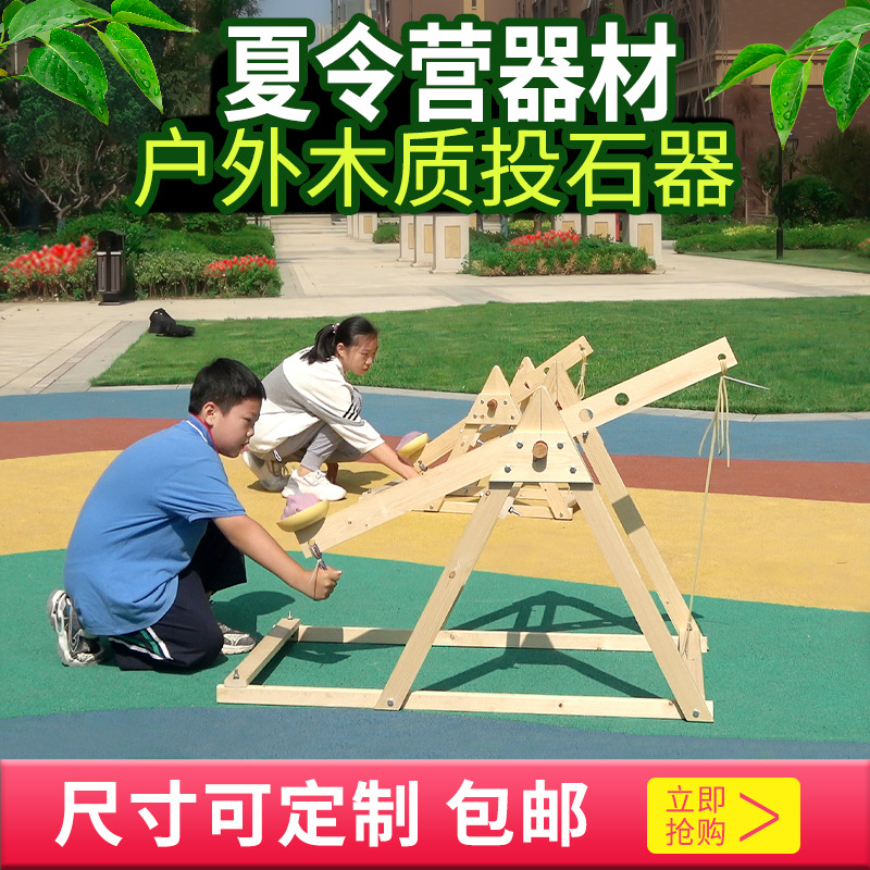 户外大型投石器学生科技小制作科学实验手工拼装秋季夏令营 器材