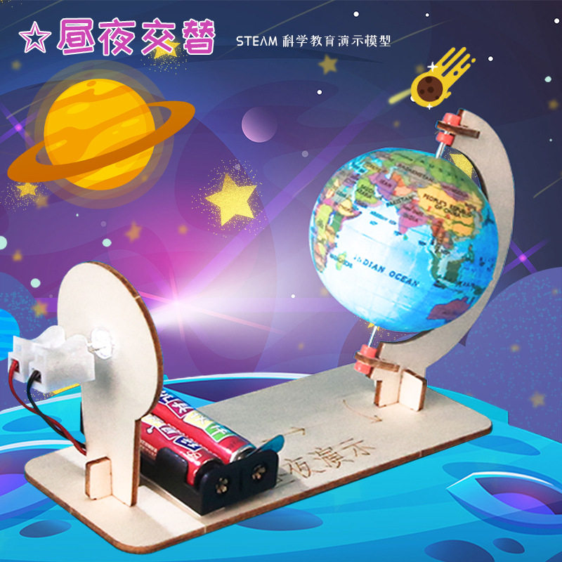 地球昼夜交替演示模型儿童手工科技小制作教具材料包科学实验diy,玩具/童车/益智/积木/模型,科学实验,淘宝优惠券,粉丝福利购,淘宝优惠卷